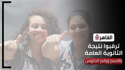 الانتهاء من التصحيح غدًا.. مصدر بالتعليم: نسبة النجاح في نتيجة الثانوية العامة 2023 تفوق العام الماضي 