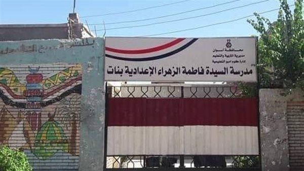 مدرسة السيدة فاطمة