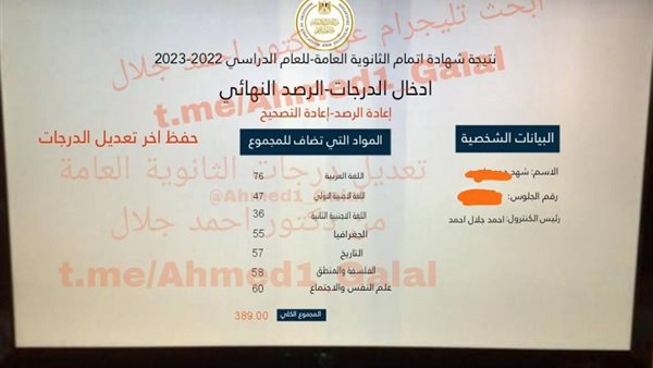 مزاعم تعديل نتيجة