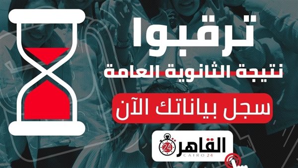 نتيجة الثانوية العامة