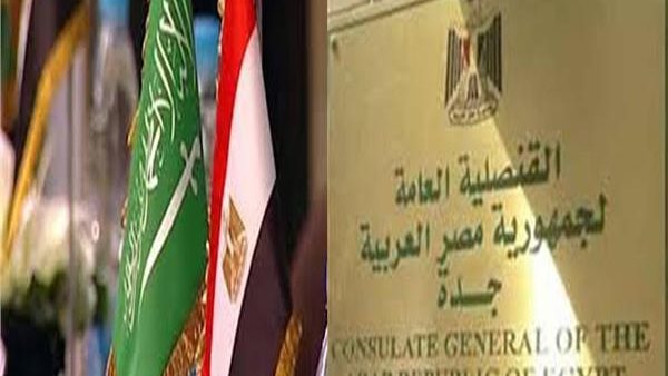 القنصلية المصرية