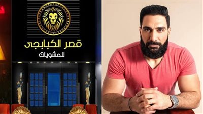 تحطيم كراسي وسرقة مدينة الرعب.. مفاجآت في تحقيقات قضية قصر الكبابجي والمطرب أكمل رسلان| خاص