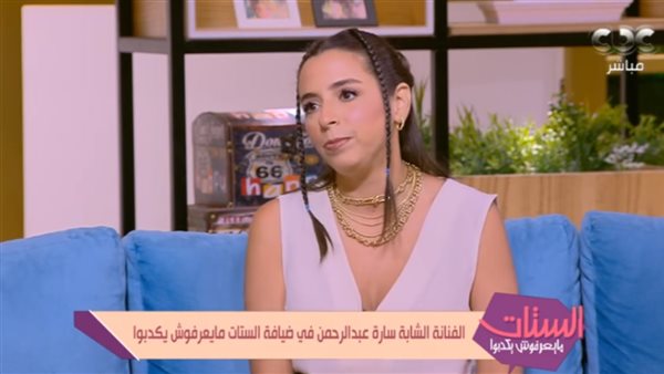 سارة عبد الرحمن 