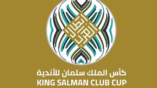 كأس الملك سلمان