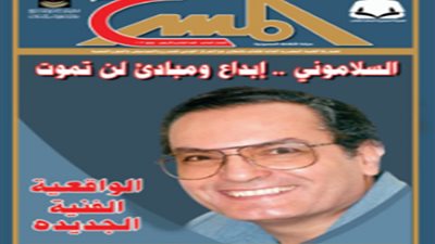 صدور العدد الحادي والأربعين من مجلة المسرح بعد توقف عدة أشهر