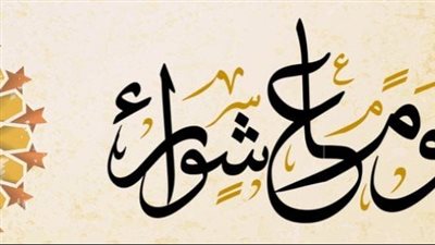 حكم صيام تاسوعاء وعاشوراء.. الموعد بالتفصيل وسبب الصيام للمسلمين 