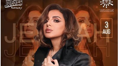 أسعار تذاكر حفل أنغام في جدة بالمملكة العربية السعودية