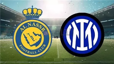 بروزوفيتش ضد فريقه القديم.. موعد مباراة إنتر ميلان والنصر الودية اليوم الخميس