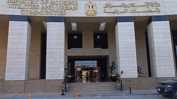 وزارة الإسكان 