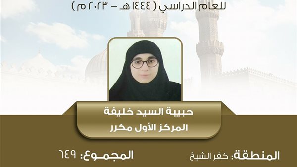 حبيبة السيد مصطفى،