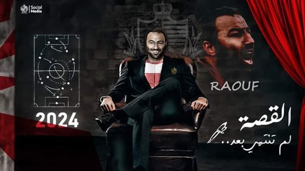 أحمد عبد الرؤوف 