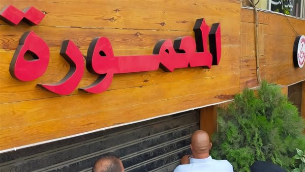 غلق وتشميع كافيه