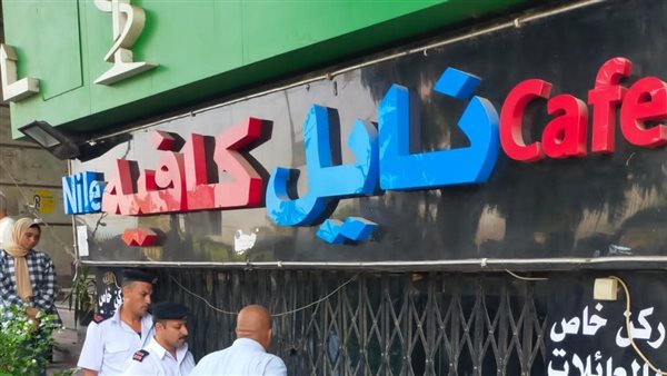 غلق وتشميع نايل كافيه