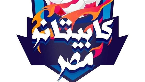 كابيتانو مصر 