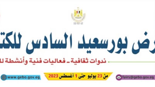 معرض بورسعيد 