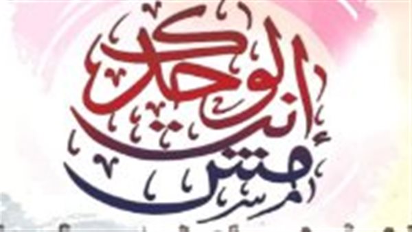 مبادرة أنت مش لوحدك