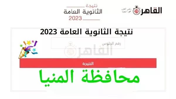 نتيجة الثانوية العامة