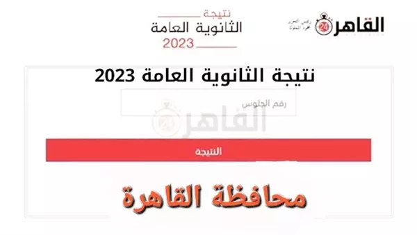 القاهرة 24