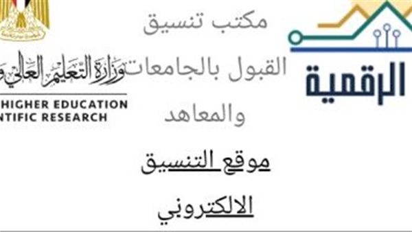 موقع التنسيق الإلكتروني