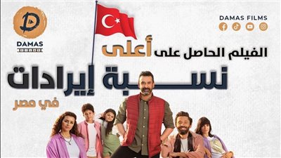 بيت الروبي أول فيلم عربي يعرض في صالات العرض التركية