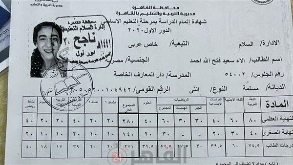 الطالبة الاء سعيد