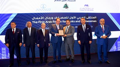 افتتاح الملتقى العربي الأول للمصارف ورجال الأعمال في بيروت