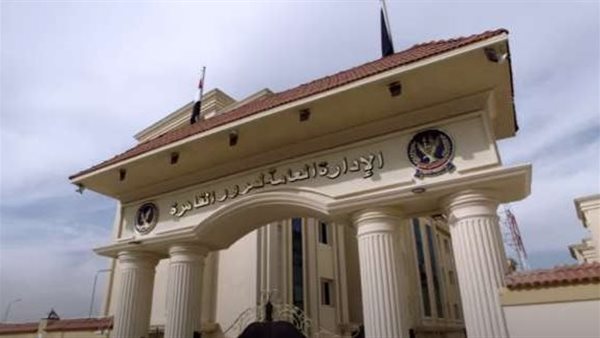 الادارة العامة لمرور