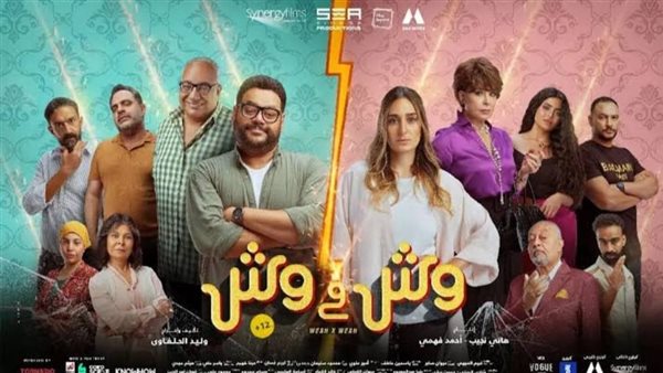 بوستر فيلم وش في