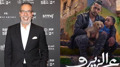 مدحت العدل بعد تقديم إنذار للمصنفات بمنع عرض ع الزيرو: الفيلم يدعو للتصدي للتجارة المحرمة