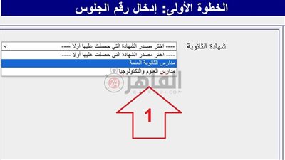 من هنا.. طريقة التقديم على تنسيق الثانوية العامة 2025 والرابط الرسمي المعتمد