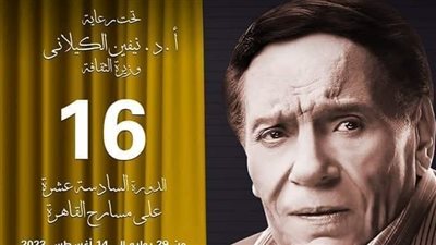 ضمن عروض القومي.. مسافر ليل لنوادي الأنفوشي على مسرح السامر الليلة