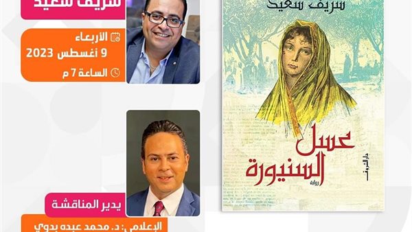 غلاف الرواية وبوستر