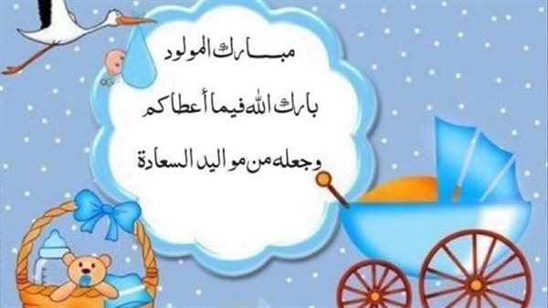 دعاء استقبال مولود