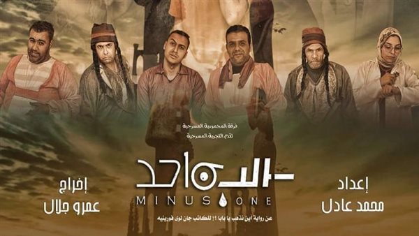 العرض المسرحي سالب