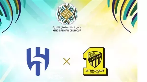 الهلال والاتحاد