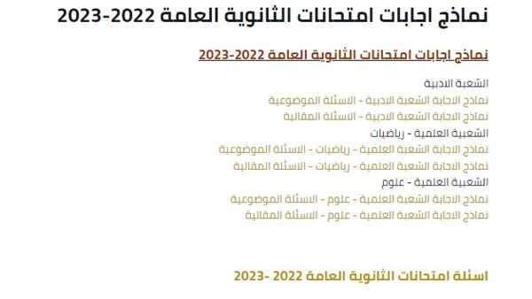 نماذج إجابات امتحانات