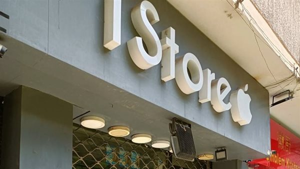 غلق وتشميع محلات