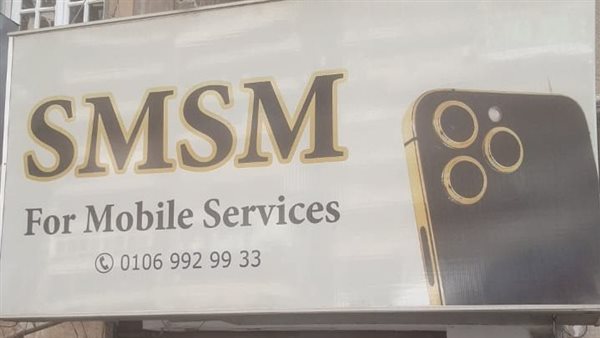 غلق وتشميع محل موبايلات