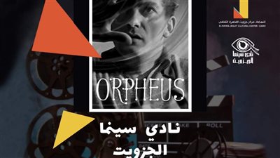 السبت.. عرض الفيلم الفرنسي Orpheus بنادى سينما الجيزويت