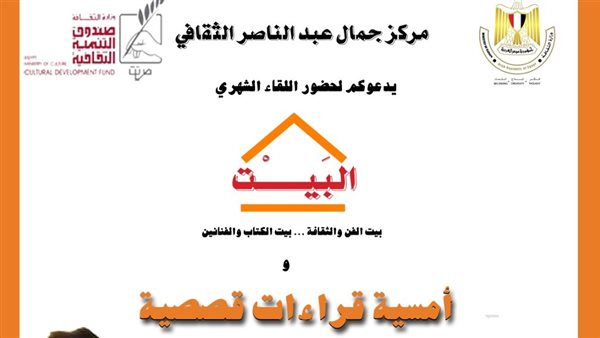 أمسية ثقافية فى مركز