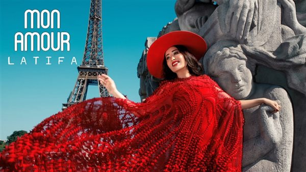 أغنية mon amour