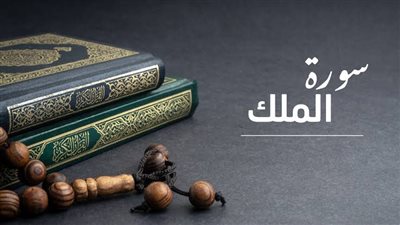 أذكار النوم وسورة الملك.. لماذا تسمى المُنجية وما المعوذات النبوية الليلية؟
