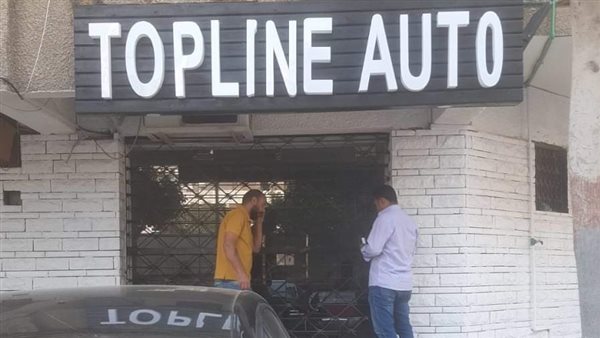 غلق وتشميع معرض سيارات