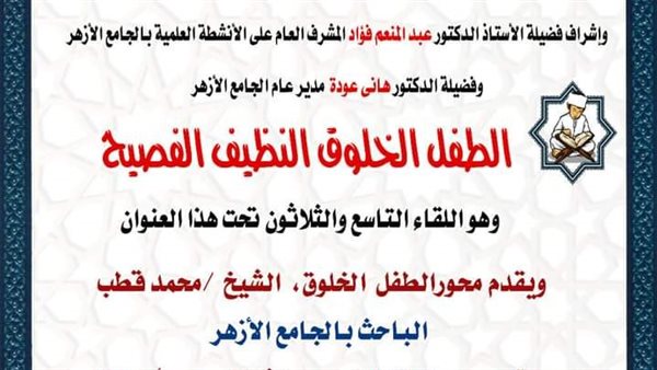 ملتقى الطفل