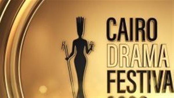 مهرجان القاهرة للدراما