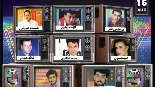 حفل جيل التسعينات