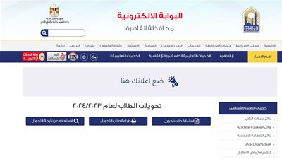غدًا.. آخر موعد لإجراء التحويلات بين مدارس القاهرة إلكترونيًا