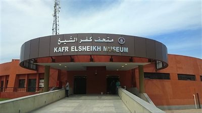 متحف آثار كفر الشيخ يعرض قطعتين أثريتين خلال شهر فبراير | صور