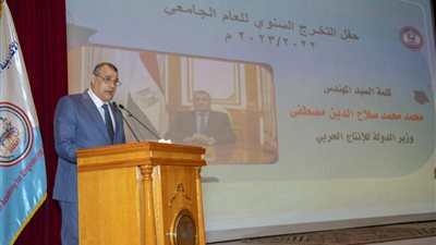 خلال حفل تخرج دفعة طلبة أكاديمية الهندسة والتكنولوجيا.. الإنتاج الحربي تكشف مستجدات مشروع الجامعة الوطنية