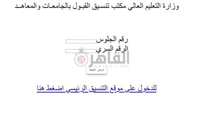 ظهرت الآن.. رابط نتيجة تنسيق المرحلة الأولى 2023 علمي رياضة | الحد الأدنى لكليات الهندسة والتخطيط العمراني والحاسبات